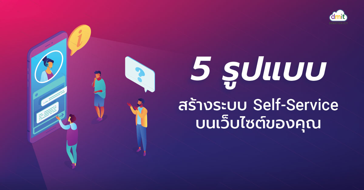 Content-5-types-Self-Service.jpg